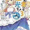 あの愚か者にも脚光を!(3) この素晴らしい世界に祝福を!エクストラ 夢見る姫に星空を