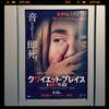 【映画】クワイエット・プレイス