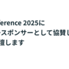 Go Conference 2025 にシルバースポンサーとして協賛し、2名が登壇します