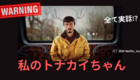 鑑賞注意！Netflixドラマ『私のトナカイちゃん』心理描写があまりにもリアルと話題。