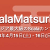 ScalaMatsuri2023 のセッション募集します！