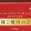 キリン　株主優待案内到着2024〜ビールやメルシャン、キリンシティ食事券など選べる優待〜