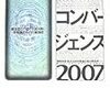  『メディア・コンバージェンス2007』