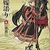 『乙嫁語り』6巻