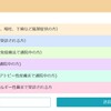 Web問診の改善・バージョンアップと待ち時間の楽しみ⤴の取り組み