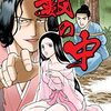 「藪の中」今日は河童忌