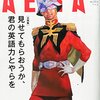 『AERA』インタビュー記事掲載