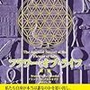 フラワー・オブ・ライフ　ドランヴァロ・メルキゼデク　ナチュラルスピリット