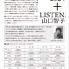 10月20日、山口智子(2024)