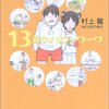 娘への誕生日プレゼントとして 『13歳のハローワーク』 村上龍