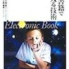 もうすぐ出る電子書籍関連本