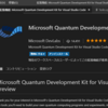 Q# の開発環境を準備する (.NET Core CLI + Visual Studio Code編)