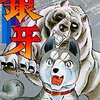 2022/09/28 動物の名前だけで漫画のタイトルを当てます