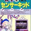 今MSX2　カートリッジROMソフト　センサーキッドというゲームにとんでもないことが起こっている？