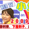　WEB TV 小生意気!!イベント