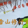 新人ハンターの体力奪う雪山修行。北海道雪山のエゾシカ猟