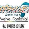 【PSVita】アイドリッシュセブン Twelve Fantasia! 初回限定版【早期購入特典】「12人で歌う新曲が楽しめる、新曲発表エピソード」と「PlayStationVitaのテーマ」2種類が無料でダウンロードできるプロダクトコード(封入) 【Amazon.co.jp限定】PlayStation®VitaのテーマTRIGGER 3人セットが入手できるプロダクトコード(配信)