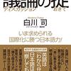 「『のび太のくせに』と言わない」  人の意見を否定する時、相手の人格を攻撃していませんか 「ドラえもん」でよく見かける 「のび太のくせに生意気だ」 というアレです  これは相手の意見ではなく、相手の人格を攻撃しています 「おまえの意見は間違いだ。なぜならおまえが言うからだ」 こう言っている事になるのですね  たいへん相手に対して失礼な言動ですし、その台詞を言う人間は傲慢です 日本人は議論が下手だと言います 反対意見を言う事が、相手への攻撃になり、それが喧嘩になってしまうのですね  外国人は、激しい議論を戦