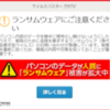  ランサムウェアについて 