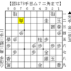【寄せ問題11】馬筋を止める好手【３手必至】