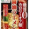 食べても食べても太らない二郎風ラーメンの作り方