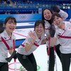  ＜ロコ・ソラーレ＞ソチ金のカナダに勝利 今大会初白星【北京五輪カーリング女子】 