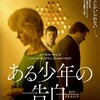 映画部活動報告「ある少年の告白」