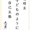 葱坊主　子どものように　自己主張