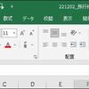 Excel (ライセンスのない製品) と表示が出る。