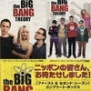ビッグバン★セオリー〜DVD