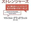 『トーキング・トゥ・ストレンジャーズ 「よく知らない人」について私たちが知っておくべきこと 』マルコム・グラッドウェル