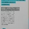 【読書】　井筒俊彦「イスラ―ム文化ーその根底にあるものー」