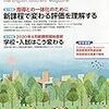 新学習指導要領に対応した新しい評価規準を考える