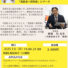 1183　教科書活用セミナー「実践者×研究者」