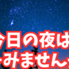 星空に学ぶ、自分らしさの大切さ⭐️✨🌟