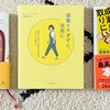 マイペースに生きていいと思える本（ 3選 ）