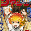 今週のジャンプ感想　2019年20号　の巻