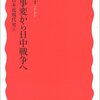 満州事変から日中戦争へ―シリーズ日本近現代史〈5〉