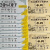 ヨシックス 株主優待 到着、いつ届く｜使える店は（や台ずし等）｜食事券と割引券は併用可能