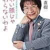『こわい顔じゃ伝わらないわよ』『二月の勝者』