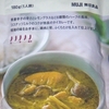 ［22/04/30］カレー生活(番外レトルトカレー編)９９品目 MUJI 素材を生かしたカレー グリーン(５／５辛)(180g) ３２４＋税円(サンエー為又)