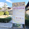 『源氏物語図屏風』が初公開！3年振りの大徳寺塔頭・真珠庵特別公開