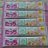 赤ちゃん関連の試供品