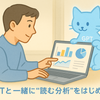 GPT分析で週次レポートを自動化する方法｜時間帯×タグ×投稿別の“勝ちパターン”を見つける