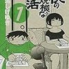 僕の小規模な生活（１） (モーニングコミックス) / 福満しげゆき (asin:B00A765Y3U)