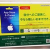 さらに進歩していたApp Store & iTunesカードキャンペーン