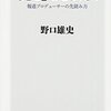 書評：「兆し」をとらえる～報道プロデューサーの先読み力～