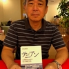 『テニアン』の著者・吉永直登さんにお会いしました ――熱い思いを聞かせて頂きました――