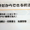 人生は幸せではじまり幸せでおわる。