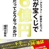 ビンゴ5（宝くじ）予想作っちゃおう